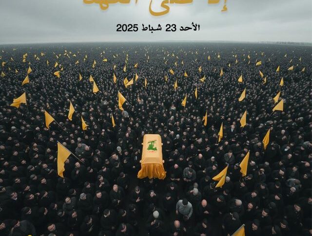 يوم الوداع… يوم العظمة والشهادة المباركة (سناء صبرا- الديار)