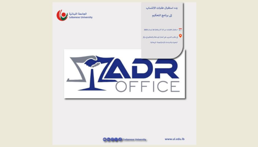 إعلان فتح باب استقبال الطلبات لبرنامج التحكيم
