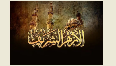 الأزهر: العدو الصهيوني يقترف جريمة تجويع الأبرياء في غزة والصمت عليها جريمة أشد نكرا وعقوبة عند الله