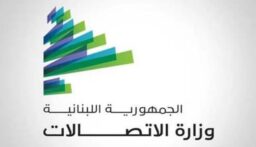 وزارة الاتّصالات تعمل بالتّعاون مع القطاع الخاص على إيصال الإنترنت السريع إلى أكبر عدد من المشتركين في الأشهر المقبلة