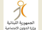 “الشؤون الاجتماعية” تعقيبا على حادثة تحرش واعتداء طالت أطفالاً: نتابع الملف عن كثب مع الجهات القضائية المختصة