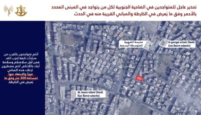 انذار اسرائيلي عاجل للمتواجدين في الضاحية الجنوبية في بيروت وخاصة في حي الحدث 