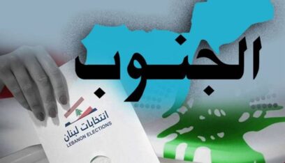 انتخابات المجالس البلدية بين «السياسة والطوائف».. وبري يدوّر زوايا الخلاف (وفاء بيضون – اللواء)