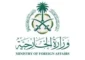 السعودية تشيد بالحكمة وضبط النفس وتؤكد دعمها للحلول السلمية