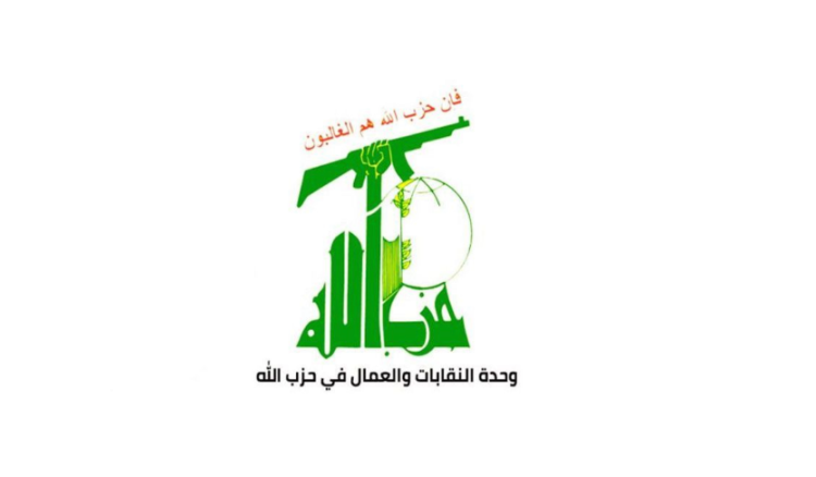 وحدة النقابات في “حزب الله”: اجتماع لجنة المؤشر حمل في طياته تثبيتا للعدوان المستمر على حقوق عمال لبنان