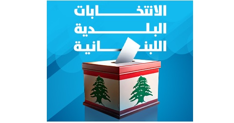 توزع رؤساء الاقلام على مراكز الاقتراع في قضاء عاليه