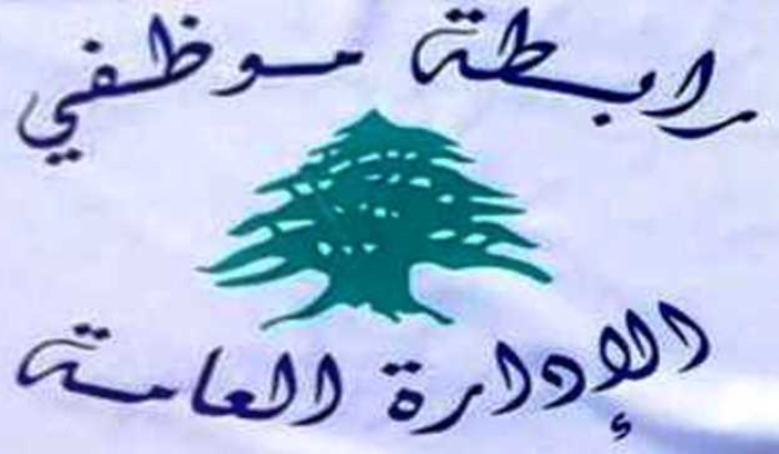 المجلس التنسيقيّ لمتقاعدي القطاع العام استنكر”التمييز الفاضح” بين الفئات الوظيفية ولوح بخطوات اعتراضية قريبا