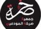 وفد من “صرخة المودعين” التقى حاكم المركزي: نرفض تحميل المودعين أي جزء من المسؤولية