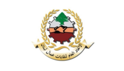 اتحاد عمال لبنان رفض  الـ 312 دولاراً  كحد أدنى: يكرّس سياسة الاستغلال