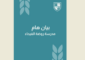 بيان من مدرسة روضة الفيحاء – طرابلس حول إشكال حصل أمامها صباحاً