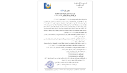 الإعلان عن مباراة الدخول لشهادة الإجازة التعليمية في كلية التربية في اللبنانية لعام ٢٠٢٥ – ٢٠٢٦