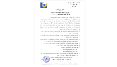 الإعلان عن مباراة الدخول لشهادة الإجازة التعليمية في كلية التربية في اللبنانية لعام ٢٠٢٥ – ٢٠٢٦