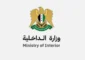 الداخلية السورية تجري تغييرات كبيرة بقيادات الأجهزة الأمنية في 12 محافظة