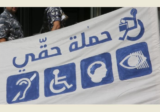 مراقبو حملة “حقي” يتابعون الانتخابات وأهلية المراكز لاقتراع المعوقين باستقلالية