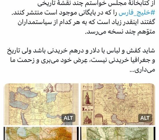رئيس البرلمان الإيراني ينشر عدّة خرائط تاريخية للخليج الفارسي