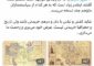 رئيس البرلمان الإيراني ينشر عدّة خرائط تاريخية للخليج الفارسي