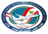 نقابة مستخدمي وعمال شركات الطيران: نرفض زيادة ال28 مليونا على الحد الأدنى للاجور