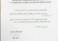مذكرة باقفال المؤسسات العامة والبلديات والمدارس والجامعات يوم السبت