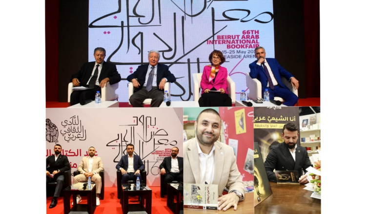 معرض بيروت العربي الدولي للكتاب اختتم دورته الـ66 والنتاج: 60 ندوة وأكثر من 300 توقيع