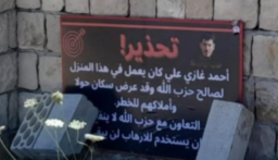 العدو يترك لافتة أمام منزل أحد شهداء بلدة حولا