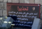 العدو يترك لافتة أمام منزل أحد شهداء بلدة حولا