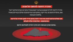 الحرس الثوري الايراني: تحذير عاجل لسكان تل أبيب