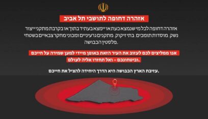 الحرس الثوري الايراني: تحذير عاجل لسكان تل أبيب