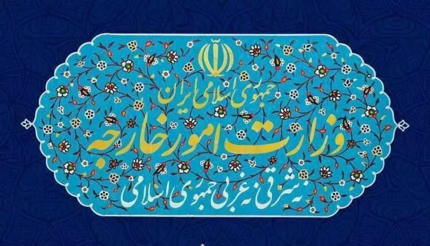 بيان مشترك لوزارة الخارجية الايرانية ومنظمة الطاقة الذرية..