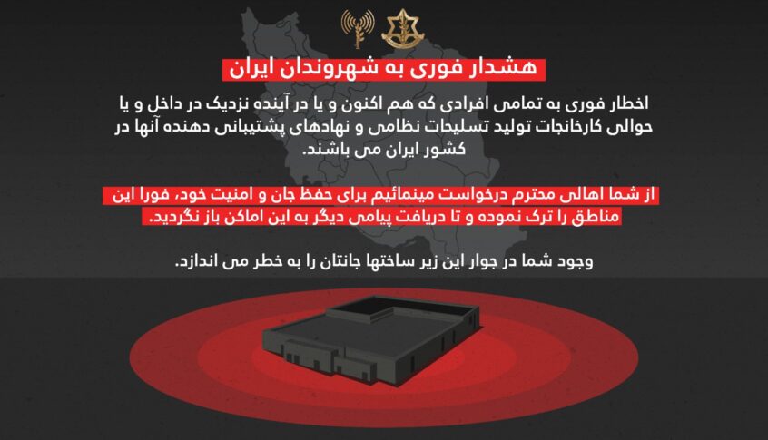 انذار إسرائيلي للايرانيين المتواجدين بالقرب من كافة مفاعل الأسلحة في ايران