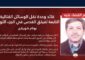 الجيش الإسرائيلي: القضاء على قائد وحدة نقل الوسائط القتالية التابعة لفيلق القدس الإيراني