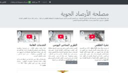 تعرض موقع مصلحة الأرصاد الجوية للقرصنة