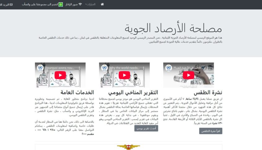 تعرض موقع مصلحة الأرصاد الجوية للقرصنة