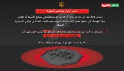 الحرس الثوري الإيراني يرسل تحذيرات لسكان إسرائيل بضرورة مغادرة المناطق القريبة من المنشآت النووية والنفطية