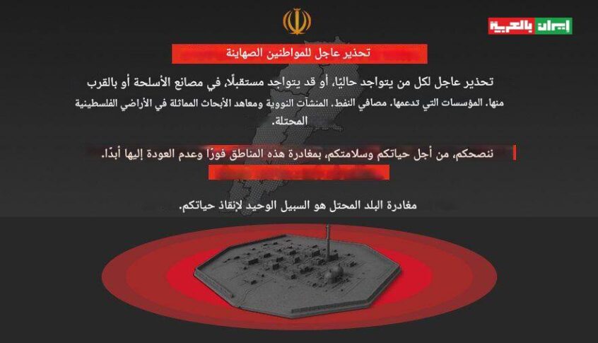الحرس الثوري الإيراني يرسل تحذيرات لسكان إسرائيل بضرورة مغادرة المناطق القريبة من المنشآت النووية والنفطية