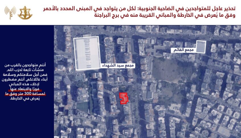 بالصور: تحذير عاجل من العدو لأهالي الضاحية الجنوبية