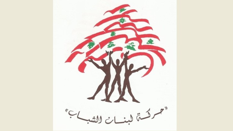 “حركة لبنان الشباب” تهنئ قوى الأمن بذكرى تأسيسها