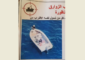 مناشير اسرائيلية تهدد صيادي الأسماك في ميناءي صور والناقورة