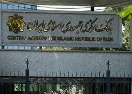 الموساد يصنف البنك المركزي الإيراني منظمة إرهابية