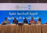لبنان يسلّم رئاسة لجنة التنمية الاجتماعية في الإسكوا إلى ليبيا