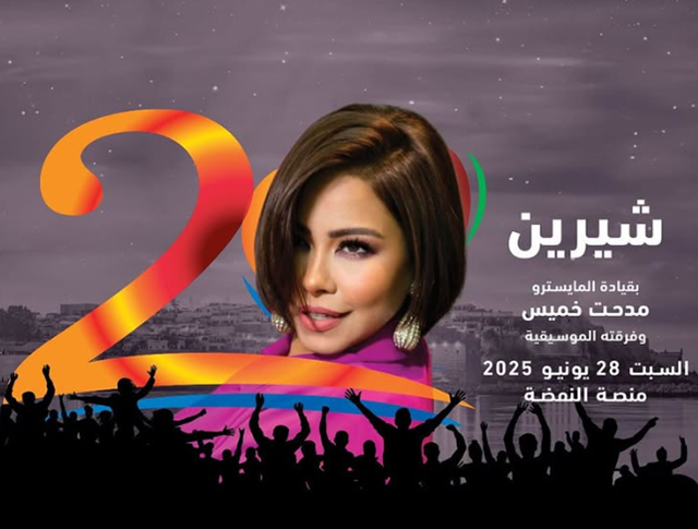 شيرين تختتم مهرجان “موازين” بعد غياب طويل!