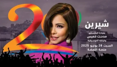 شيرين عبد الوهاب تلتقي جمهورها في مهرجان موازين بالمغرب