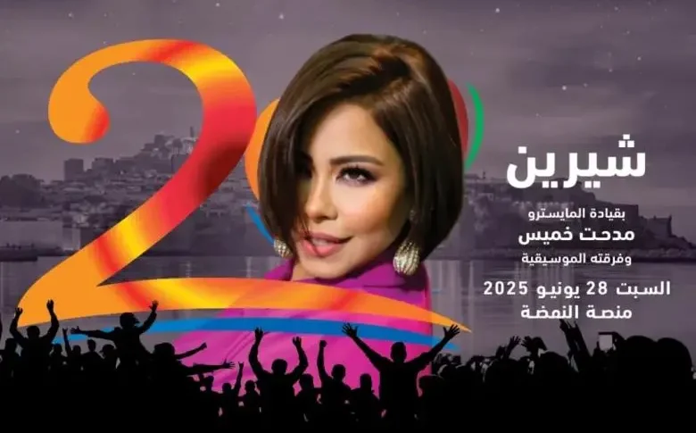 شيرين عبد الوهاب تلتقي جمهورها في مهرجان موازين بالمغرب