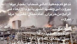 جمعية أهالي ضحايا إنفجار مرفأ بيروت تنظم وقفتنها الشهرية في الرابع من حزيران أمام تمثال المغترب