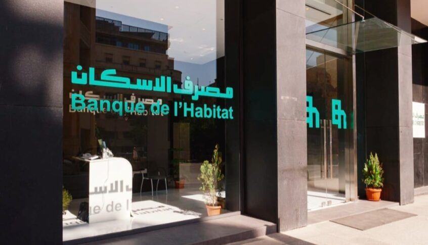 توضيح هام من مصرف الإسكان: الكلام عن “استثناءات في إعطاء القروض” يُضرّ أولاً وأخيراً بلبنان واللبنانيين!