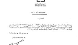 مصرف لبنان يعمم برفع سقف السحوبات الشهرية للتعميمين 158 و 166