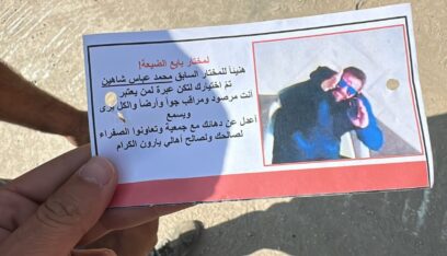 منشورات من العدو لمختار يارون: أنت مرصود ومراقب جواً وأرضاً..(صورة)