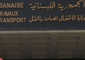 وزارة الأشغال دعت اللبنانيين الراغبين في العودة من العراق إلى حجز تذاكرهم..