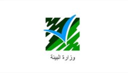 وزارة البيئة تستعد لإطلاق مناقصة لشراء أجهزة “قياس الملوثات” في الهواء