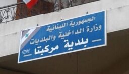 بلدية مركبتا تدعو إلى الالتزام بالفرز ومنع رمي النفايات عشوائيا