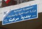 بلدية مركبتا تدعو إلى الالتزام بالفرز ومنع رمي النفايات عشوائيا